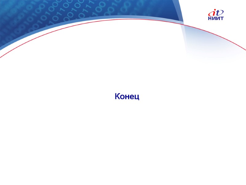 Nortel Networks Confidential Конец